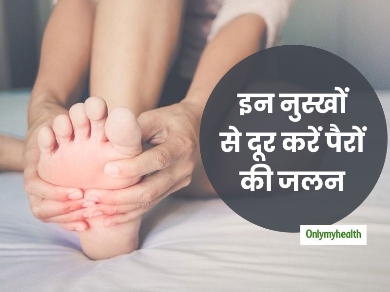 पैरों में जलन